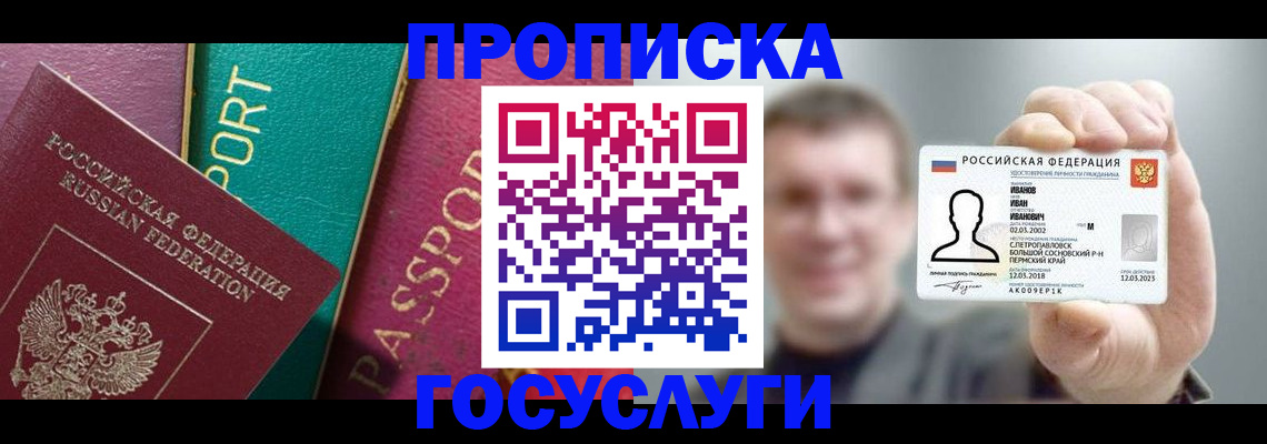 временная регистрация купить в Туле