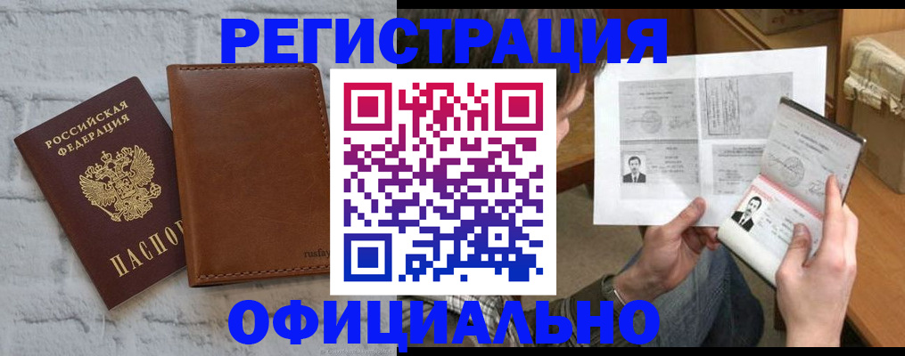 прописка законно в Туле