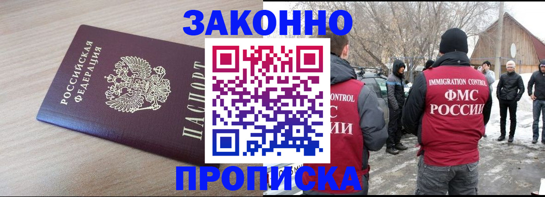 прописка гарантия в Туле