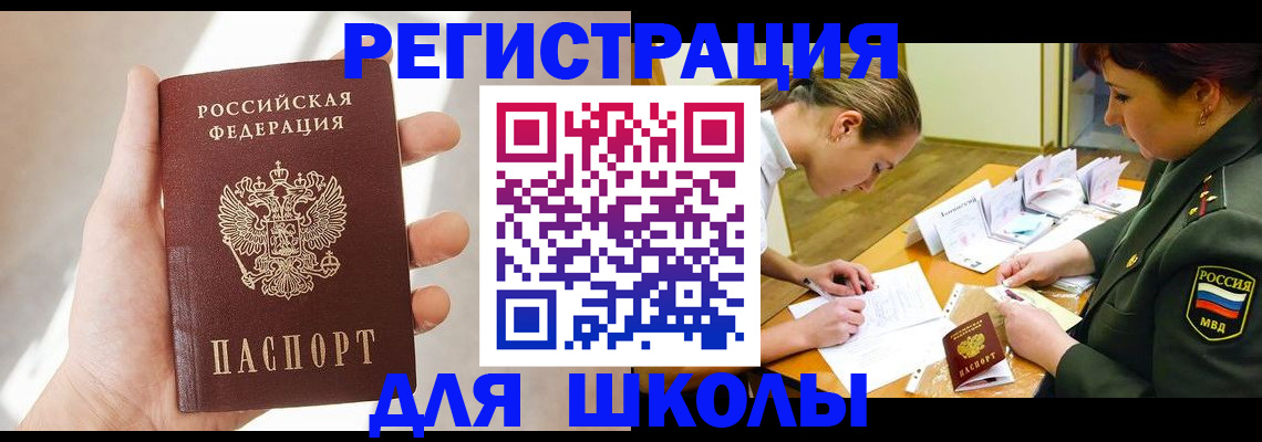 регистрация для школы в Туле