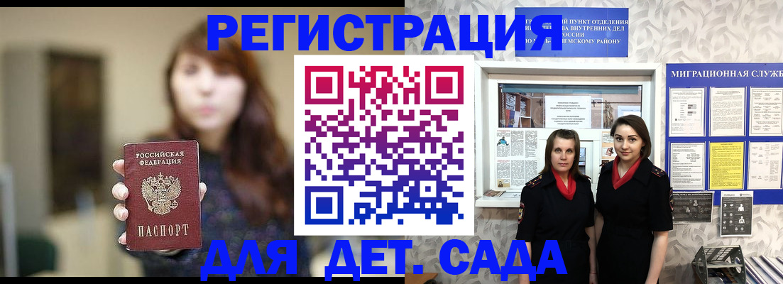 регистрация для дет. сада в Туле
